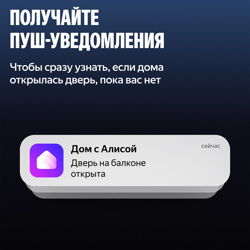 Датчик открытия двери/окна Яндекс YNDX-00526 - фото 9