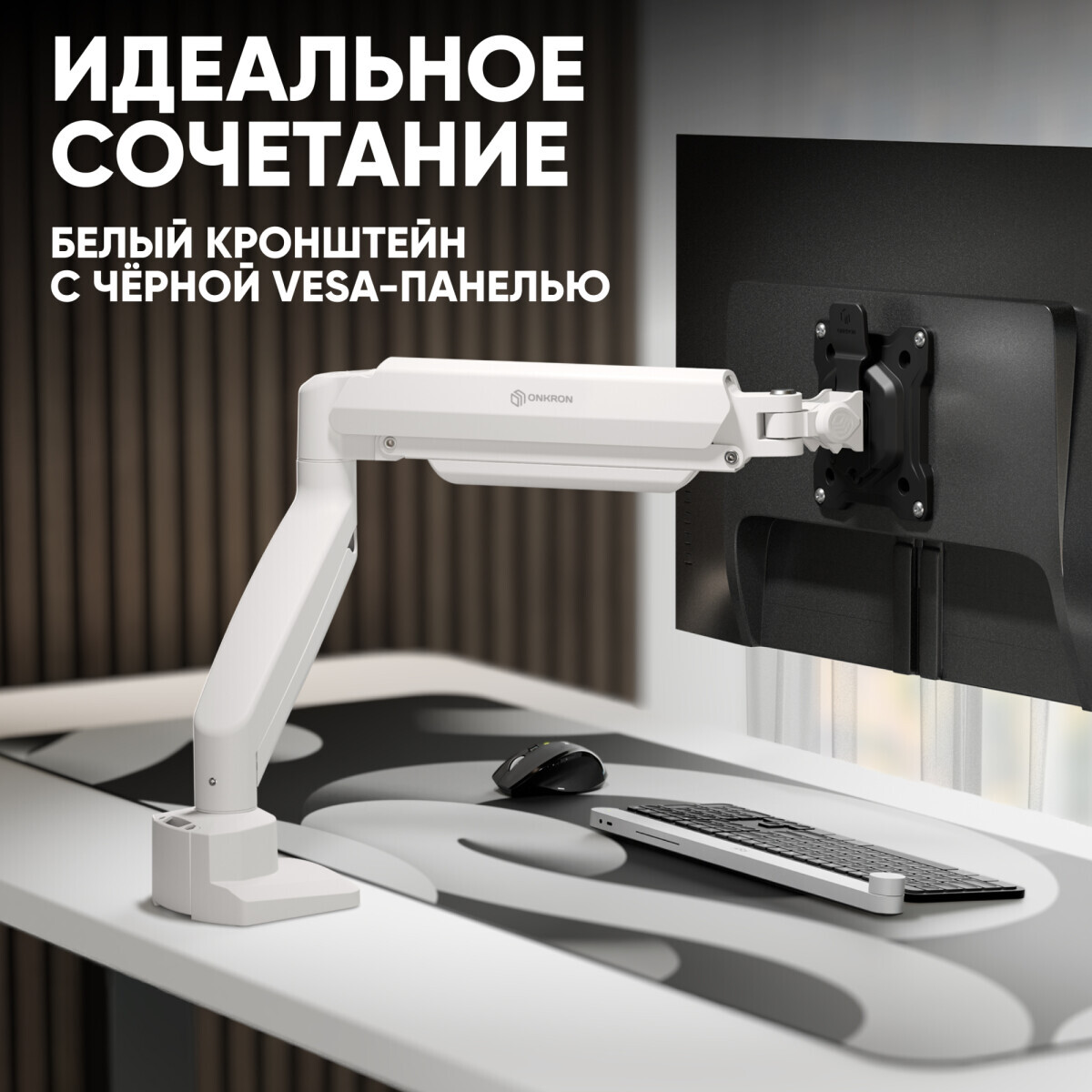 Кронштейн Onkron G80 Black/White - G80-BW - фото 7
