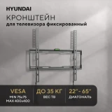 Кронштейн Hyundai GL-S2 Black (HMA35B065XF74)