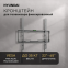 Кронштейн Hyundai GL-S2 Black - HMA35B065XF74 - фото 3