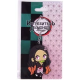 Брелок Artplays Demon Slayer Nezuko Kamado CHIBI (4609639569399)