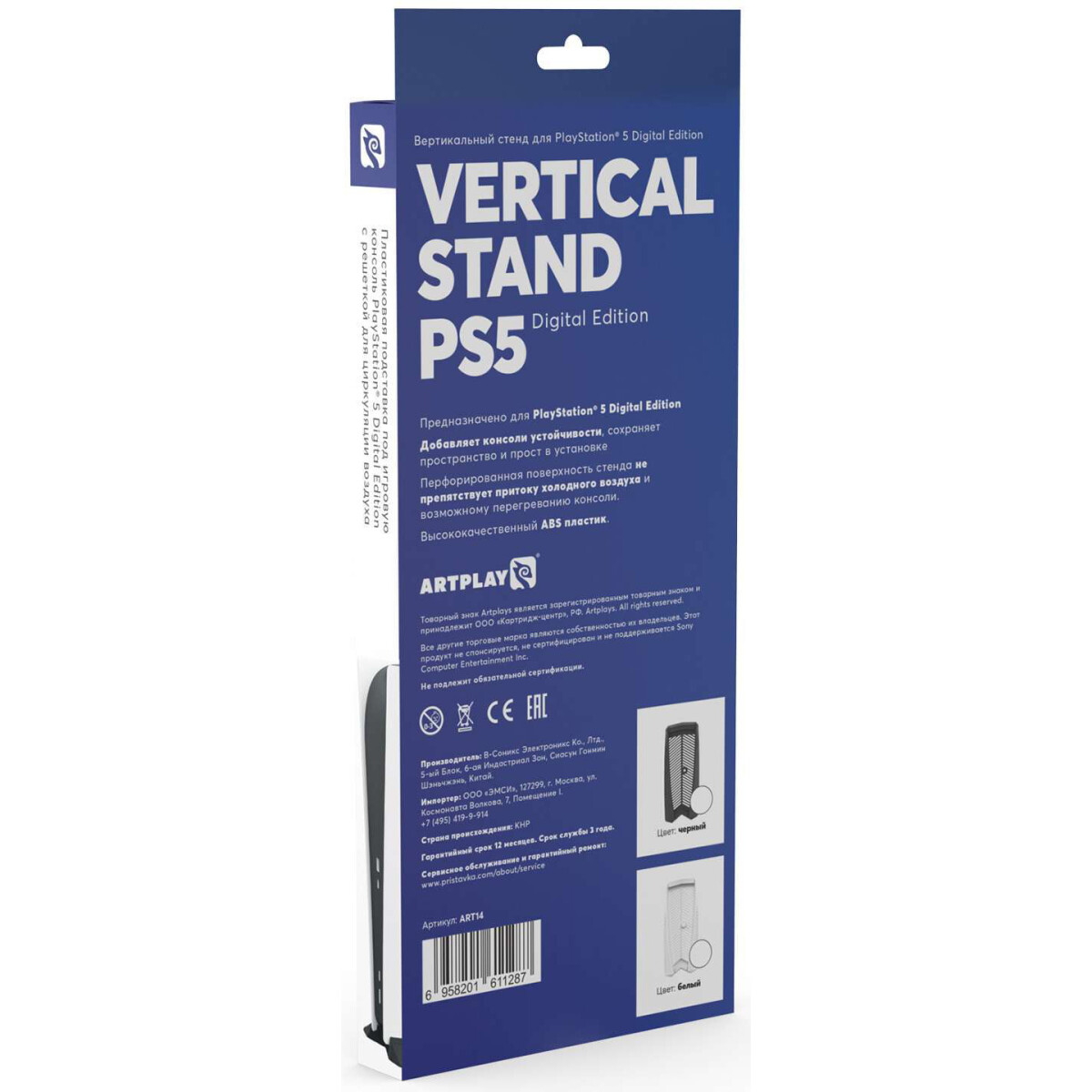 Вертикальный стенд Artplays ART14 для Sony PS5 Digital Edition - 6958201611287 - фото 3