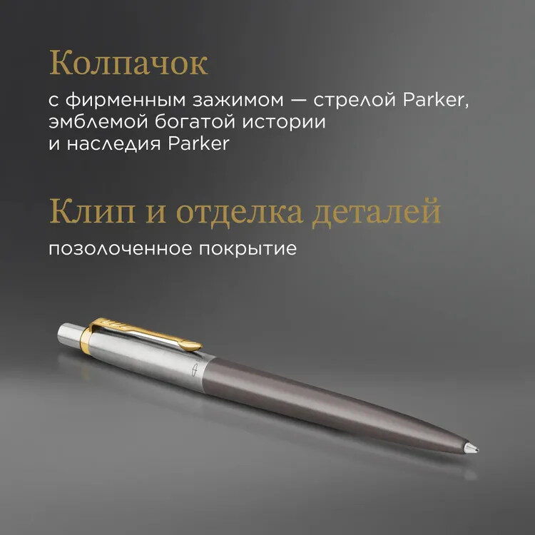Ручка шариковая Parker Jotter XL Grey Core GT (2213722) - фото 6