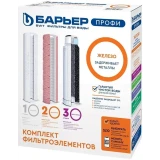 Картридж БАРЬЕР ПРОФИ Железо (3 шт.) (Р133Р00)