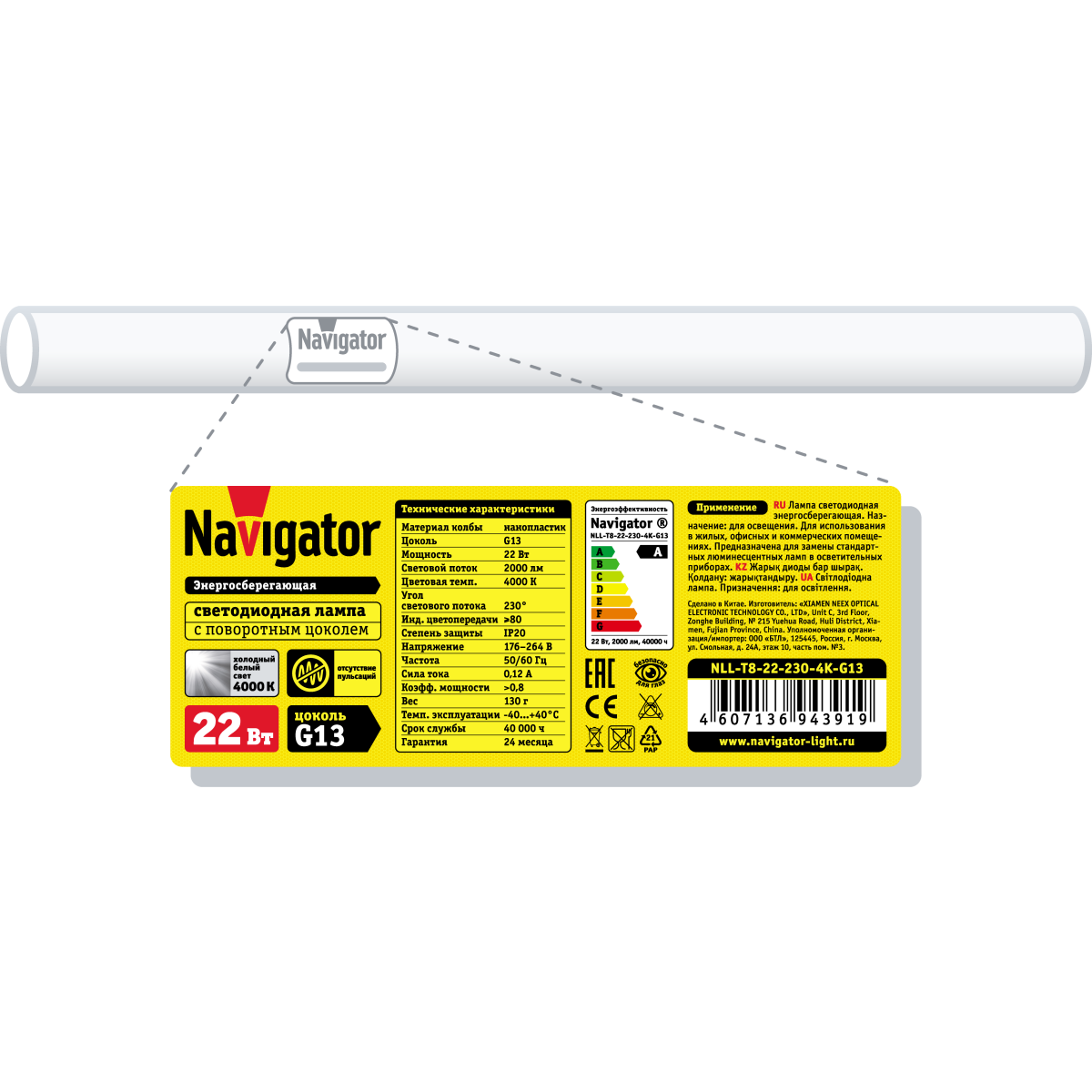 Светодиодная лампочка Navigator NLL-T8-22-230-4K-G13 (22 Вт, G13) - 94391 - фото 2