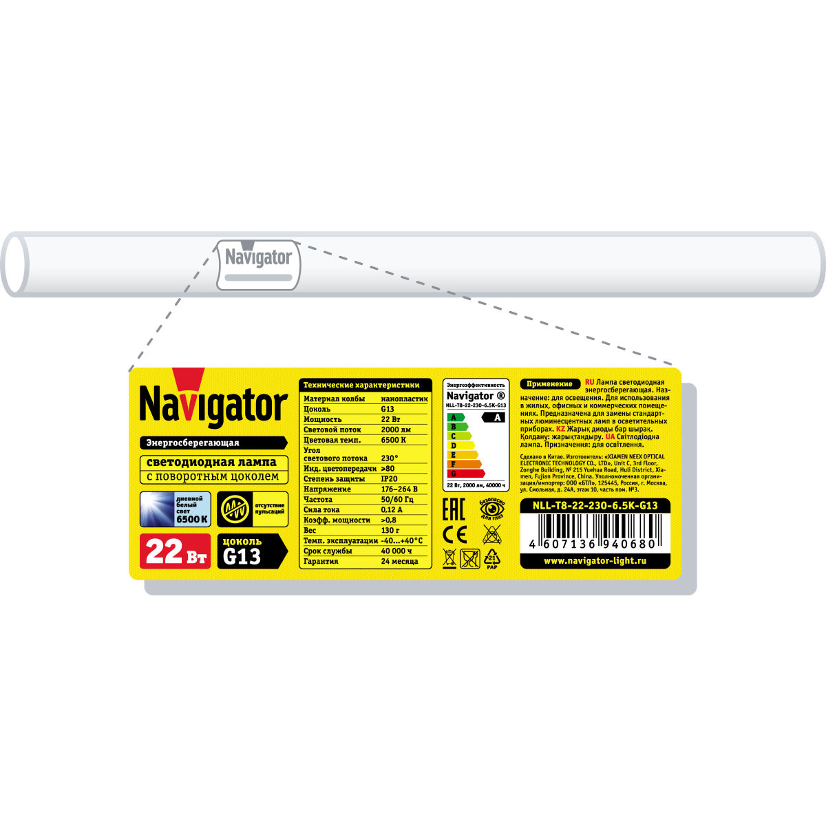 Светодиодная лампочка Navigator NLL-T8-22-230-6.5K-G13 (22 Вт, G13) - 94068 - фото 2