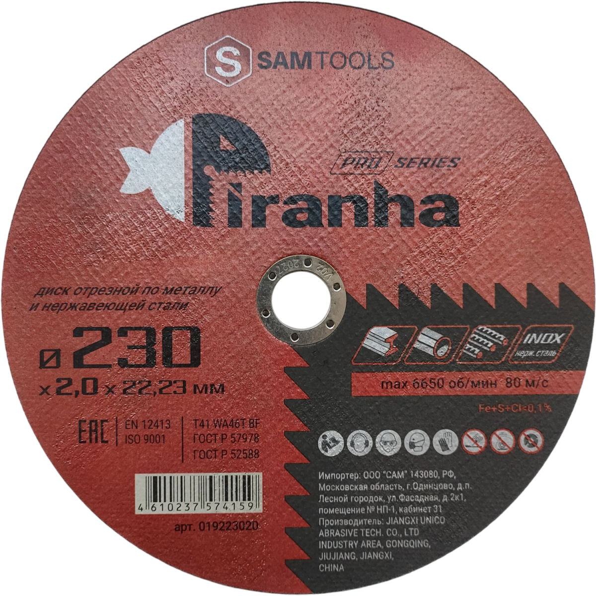 Диск отрезной SAMGRUPP SAMC-019223020, 25 шт. - SAMC-019223020-25