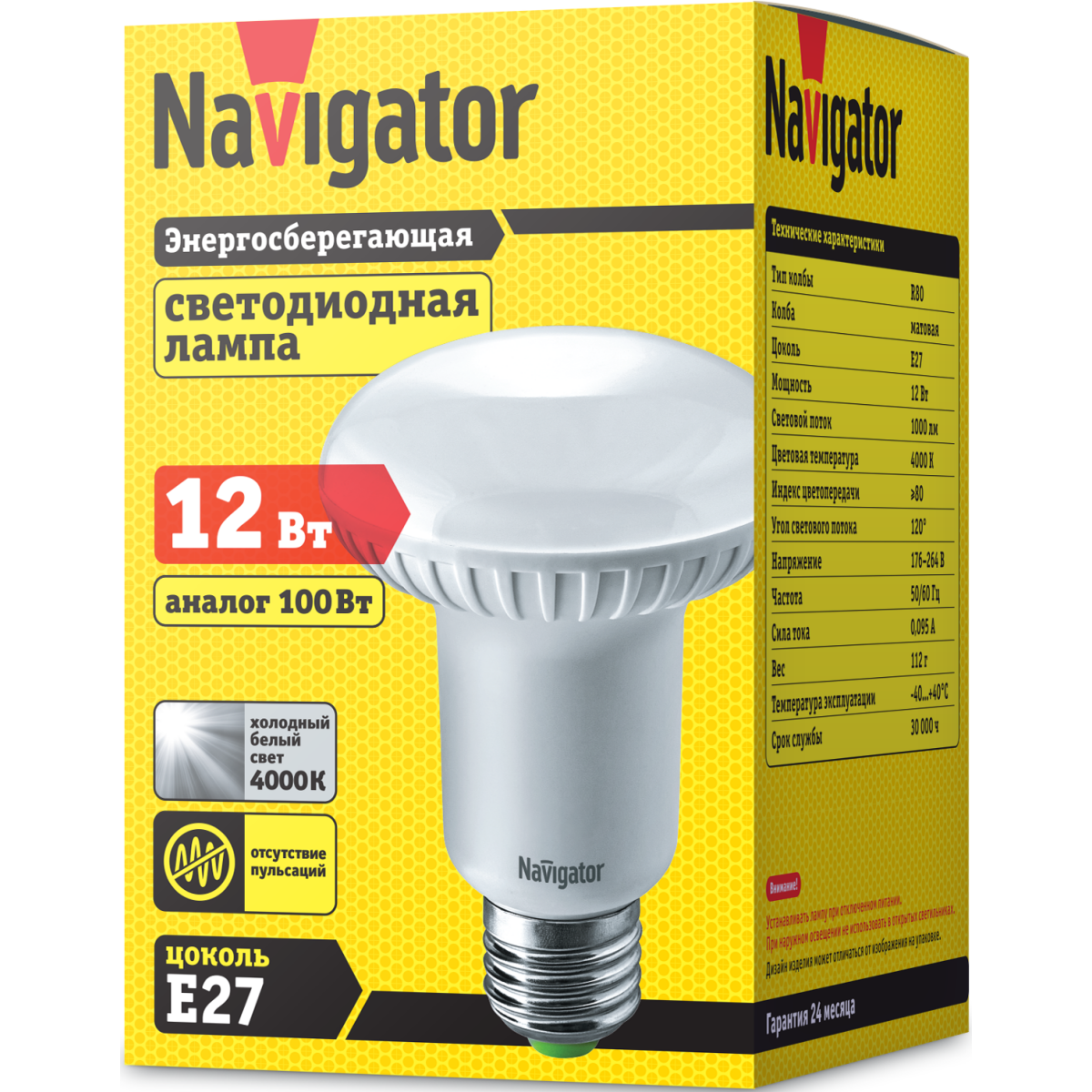 Светодиодная лампочка Navigator NLL-R80-12-230-4K-E27 (12 Вт, E27) - 94336 - фото 2