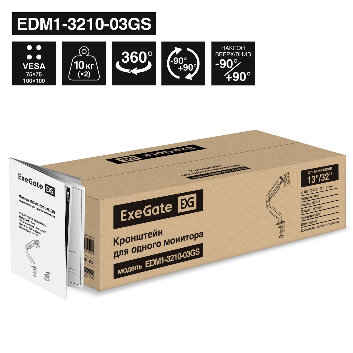 Кронштейн ExeGate EDM1-3210-03GS - EX300165RUS - фото 10