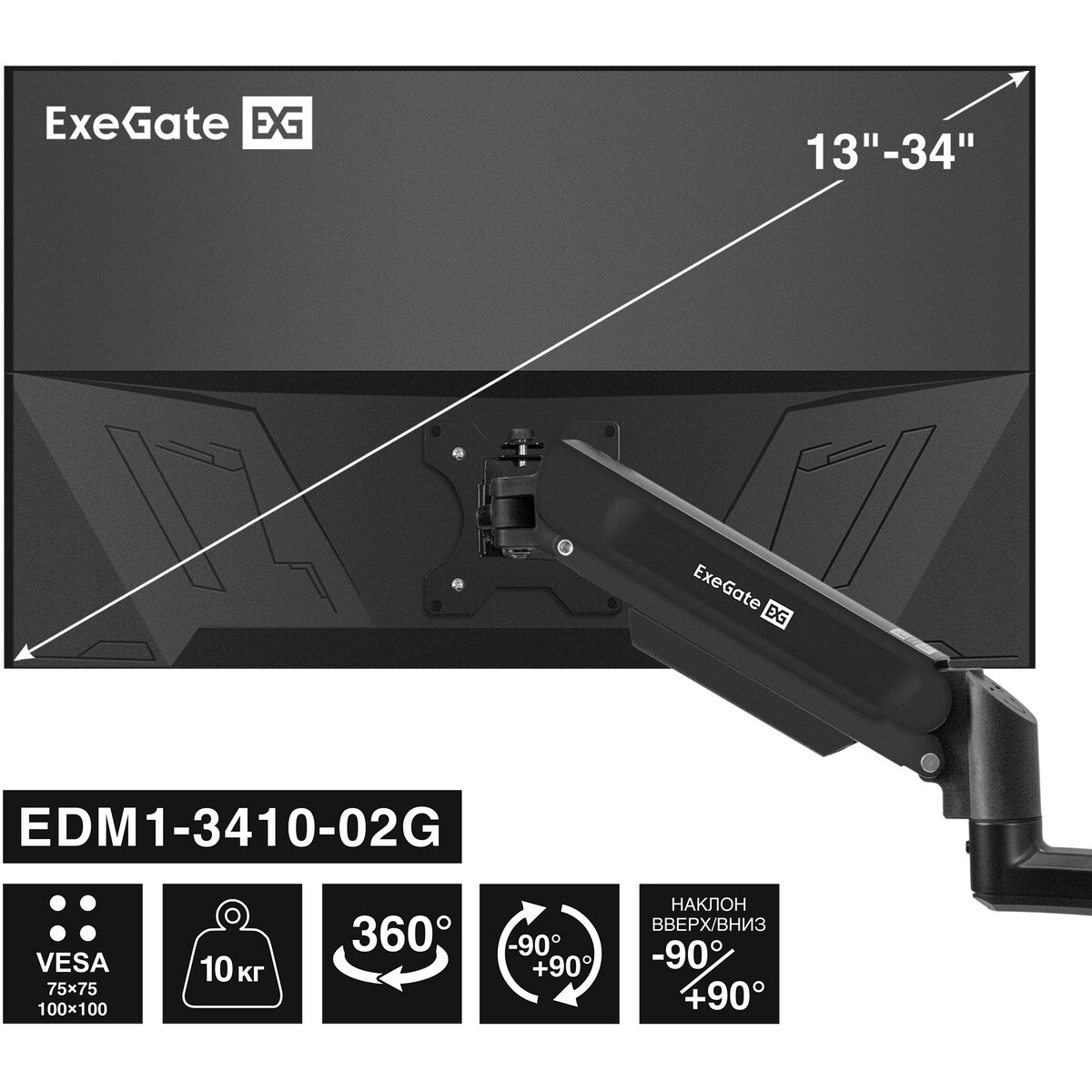 Кронштейн ExeGate EDM1-3410-02G - EX300163RUS - фото 2