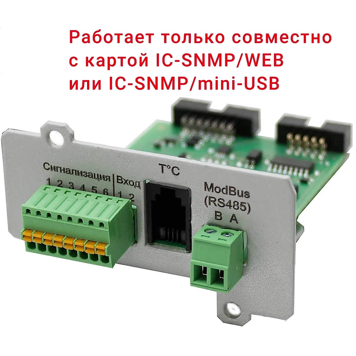 Карта сетевого управления Штиль IC-Modbus/Dry Contacts - IC-MODBUS/DRY CONTACTS - фото 2