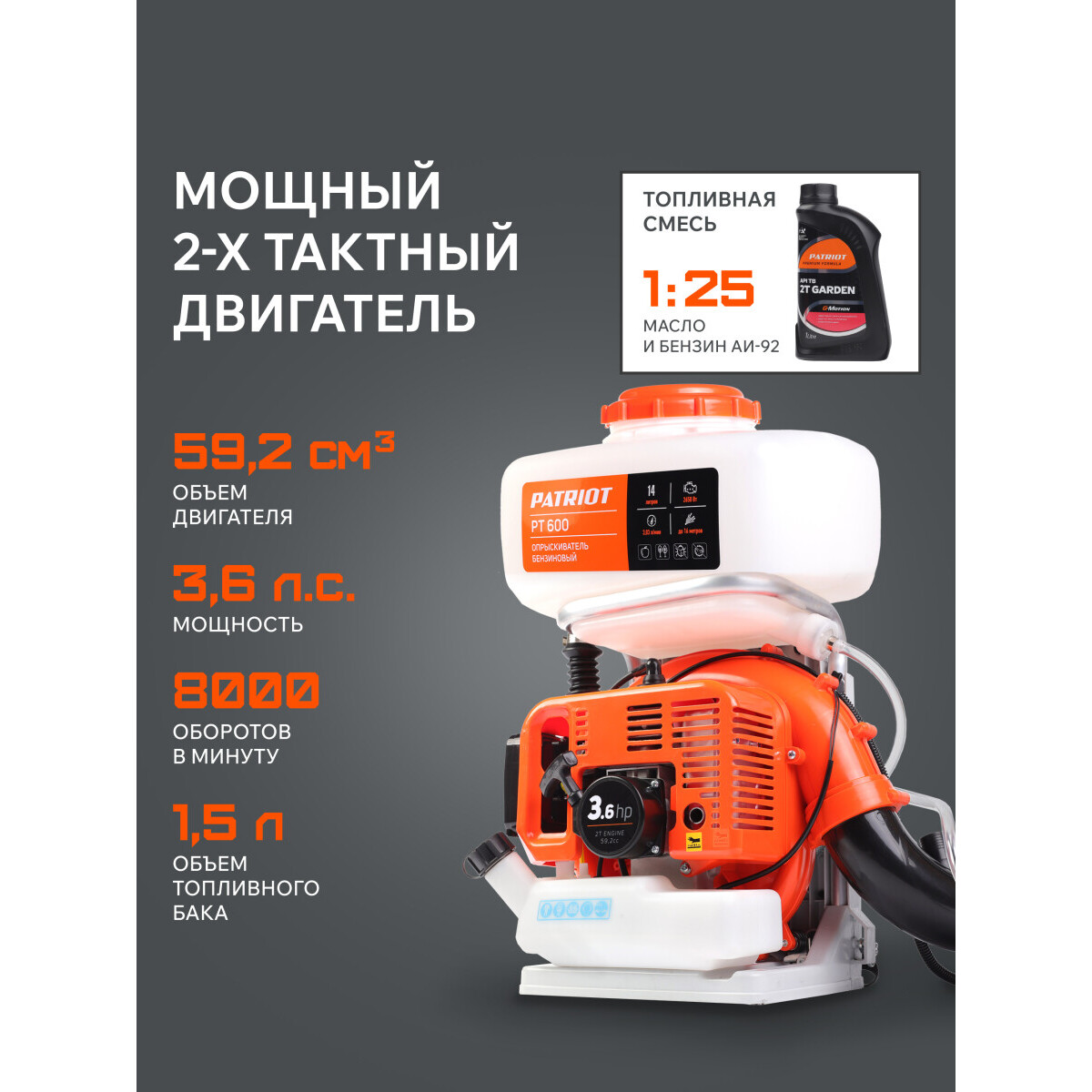 Опрыскиватель PATRIOT PT 600 - 755302615 - фото 13