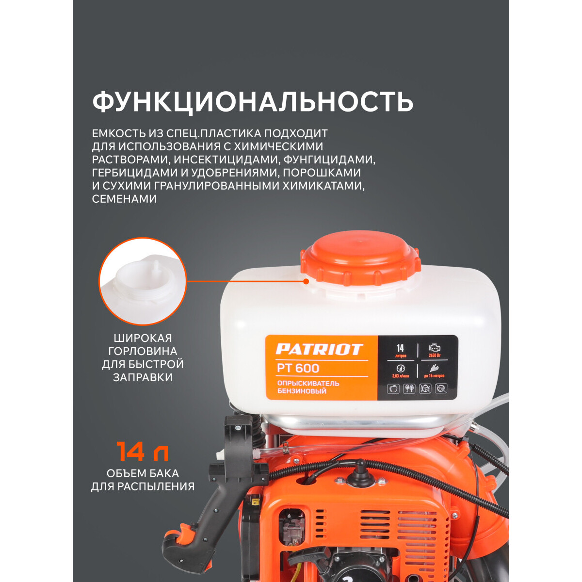 Опрыскиватель PATRIOT PT 600 - 755302615 - фото 14