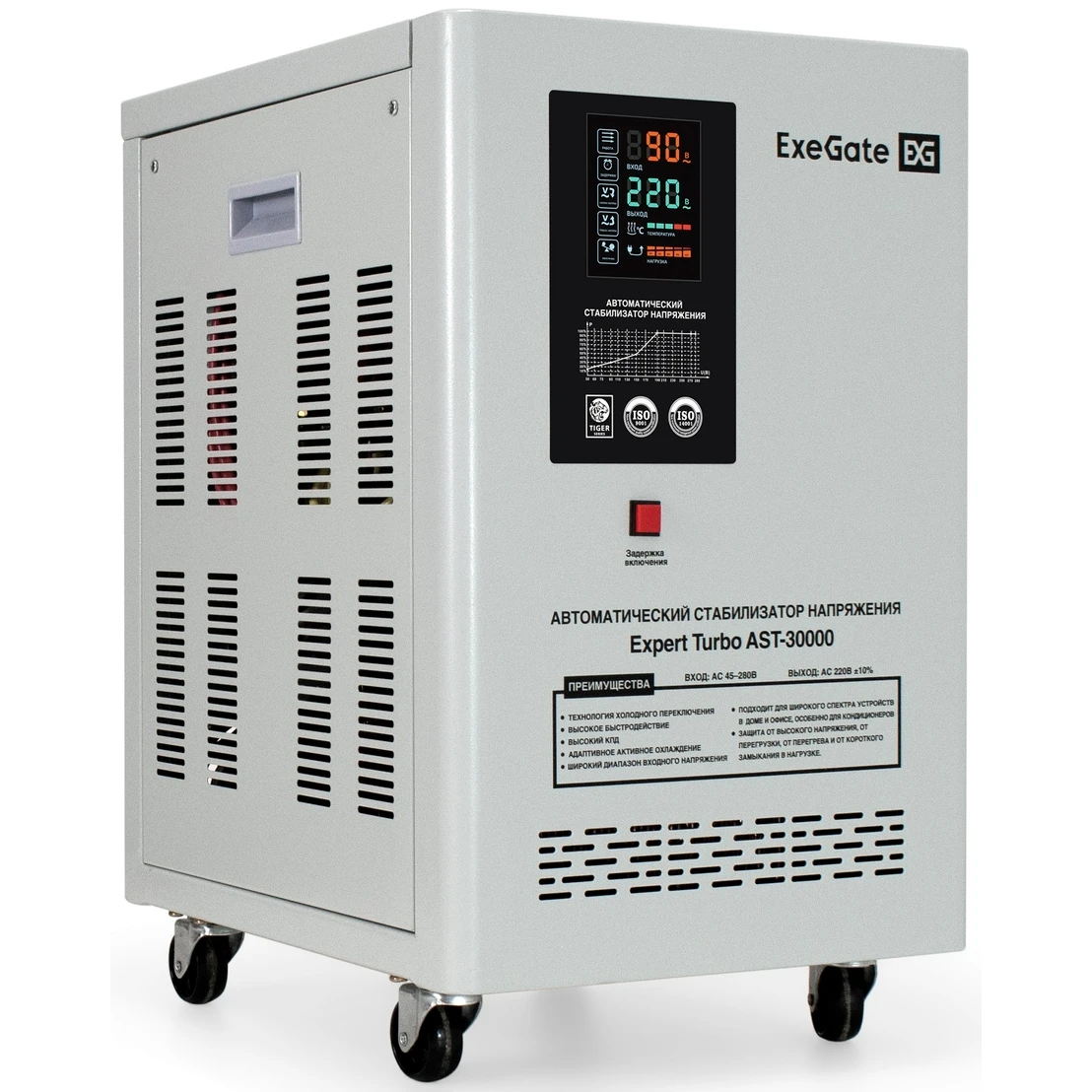 Стабилизатор напряжения ExeGate Expert Turbo AST-30000 - EX300234RUS