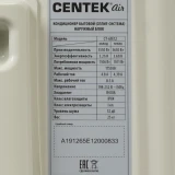 Сплит-система CENTEK CT-65E12