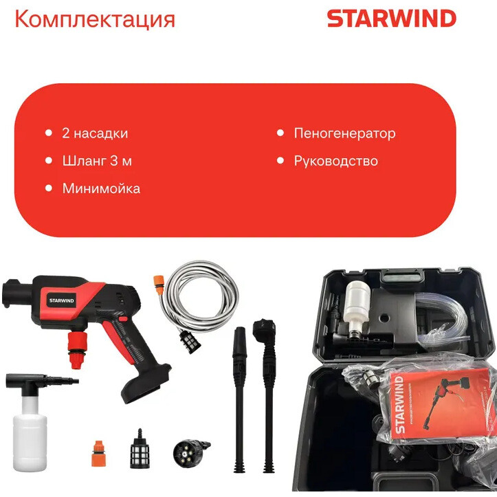 Мойка высокого давления Starwind SBW-25.20-0.0B - фото 13