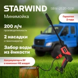 Мойка высокого давления Starwind SBW-25.20-0.0B