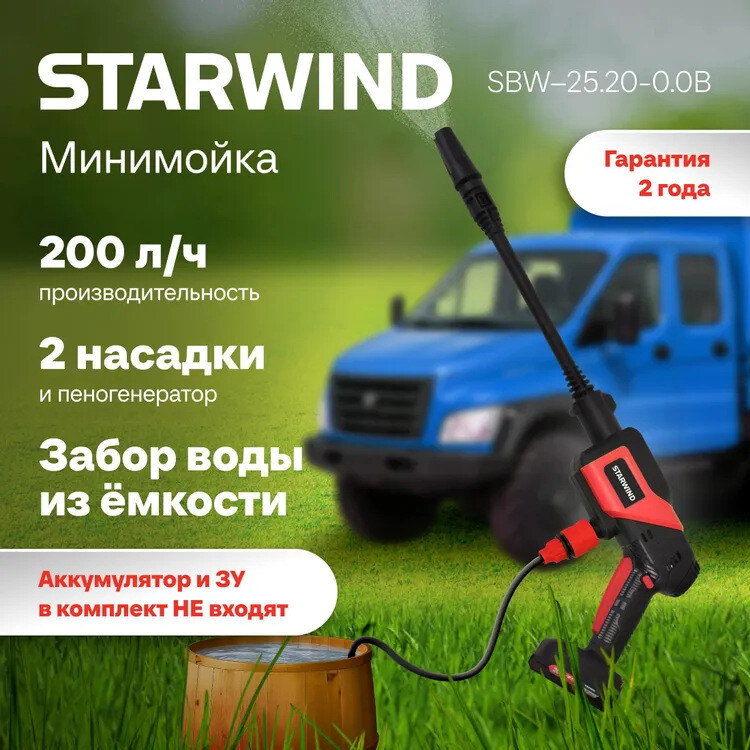 Мойка высокого давления Starwind SBW-25.20-0.0B - фото 15