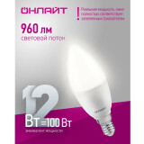 Светодиодная лампочка ОНЛАЙТ OLL-C37-12-230-4K-E14-FR (12 Вт, E14) (90055)