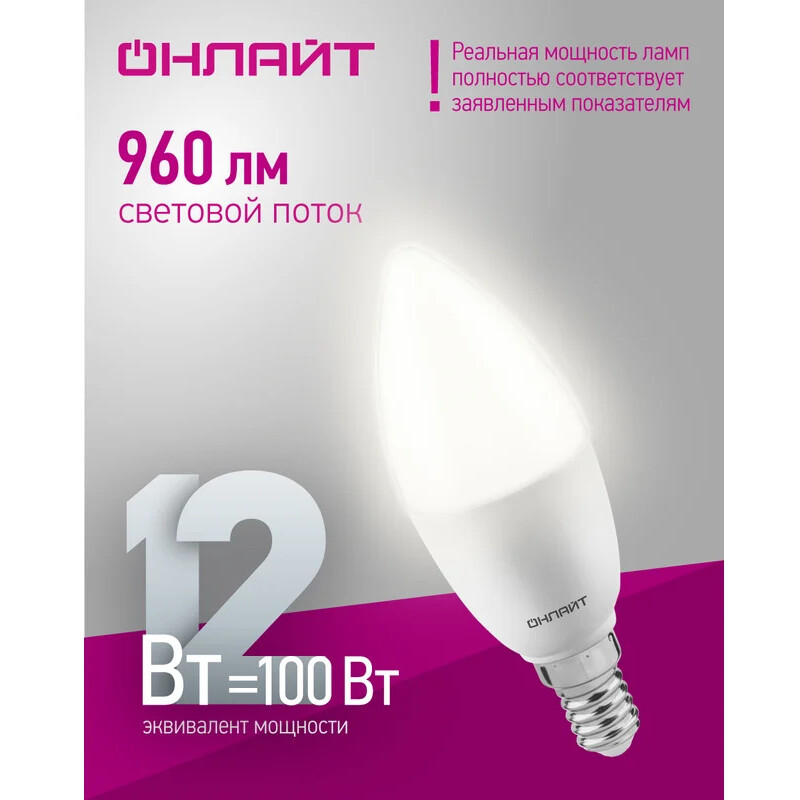 Светодиодная лампочка ОНЛАЙТ OLL-C37-12-230-4K-E14-FR (12 Вт, E14) - 90055 - фото 3