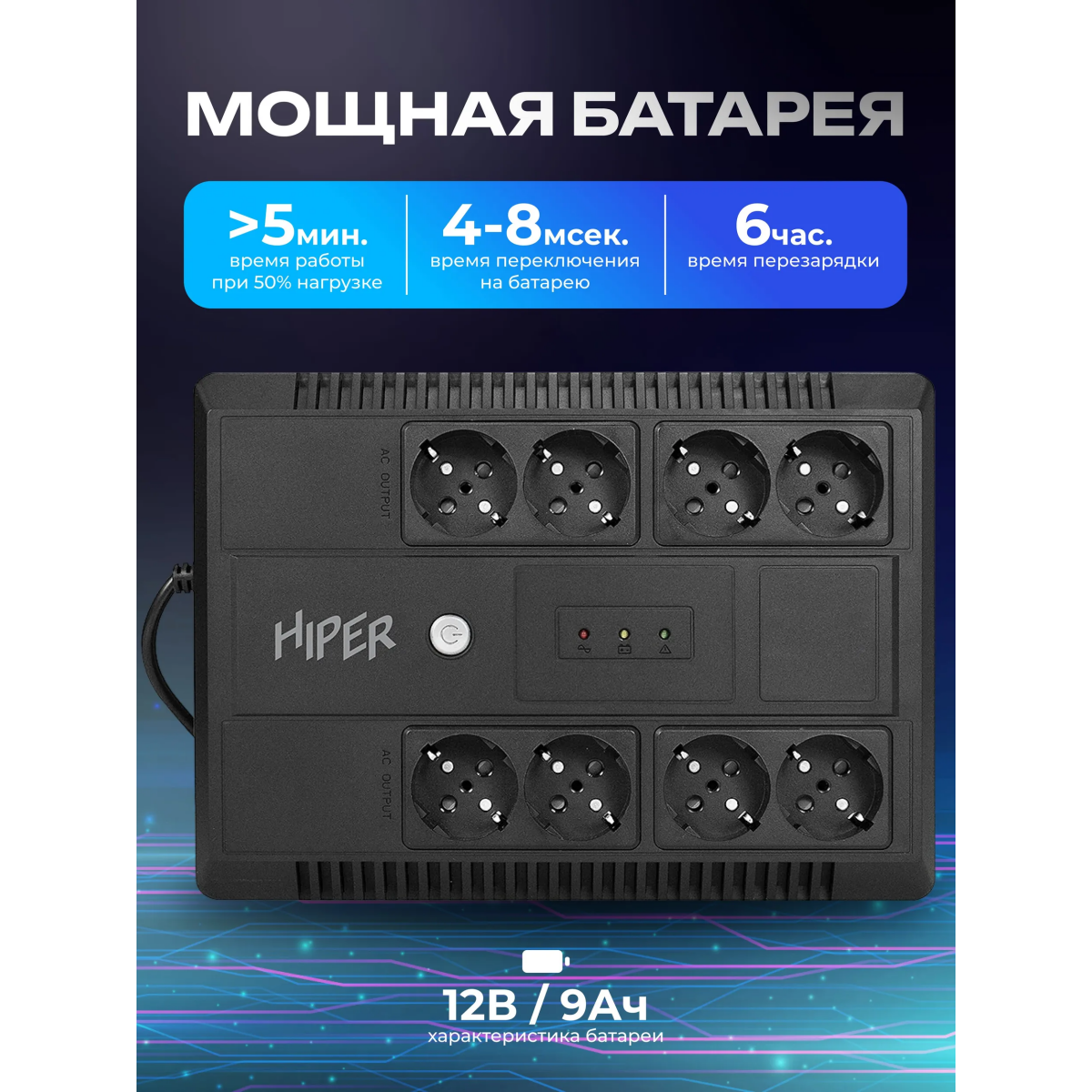 ИБП HIPER INLine LM-1000 - фото 5
