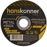 Диск отрезной Hanskonner H9020-125-10