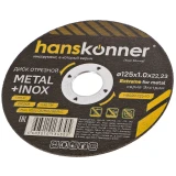 Диск отрезной Hanskonner H9020-125-10