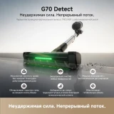 Пылесос TROUVER G70 Detect (V2515)