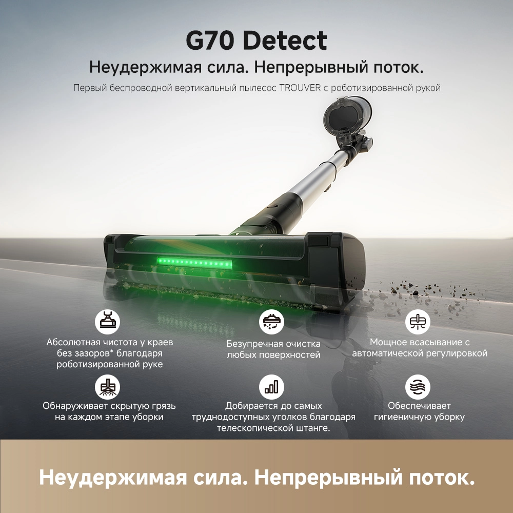 Пылесос TROUVER G70 Detect - V2515 - фото 7