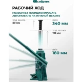 Домкрат Сибртех 50803