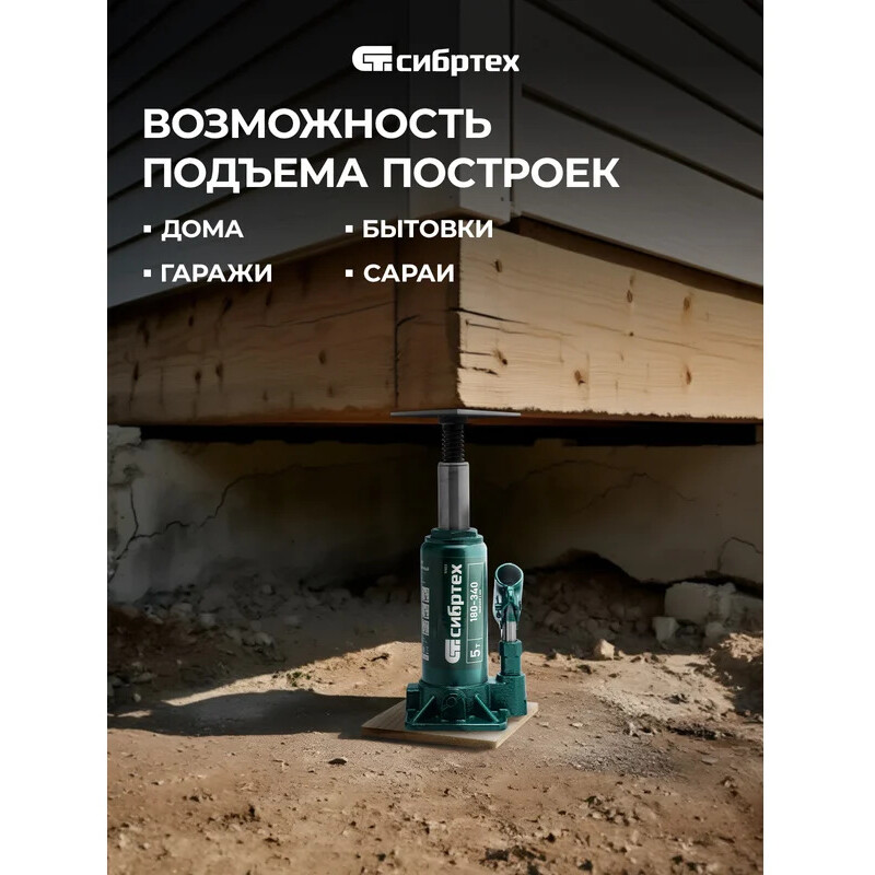 Домкрат Сибртех 50803 - фото 4