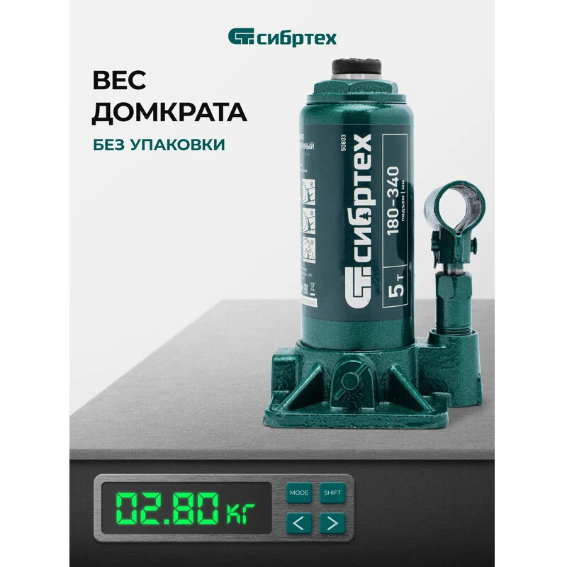 Домкрат Сибртех 50803 - фото 9