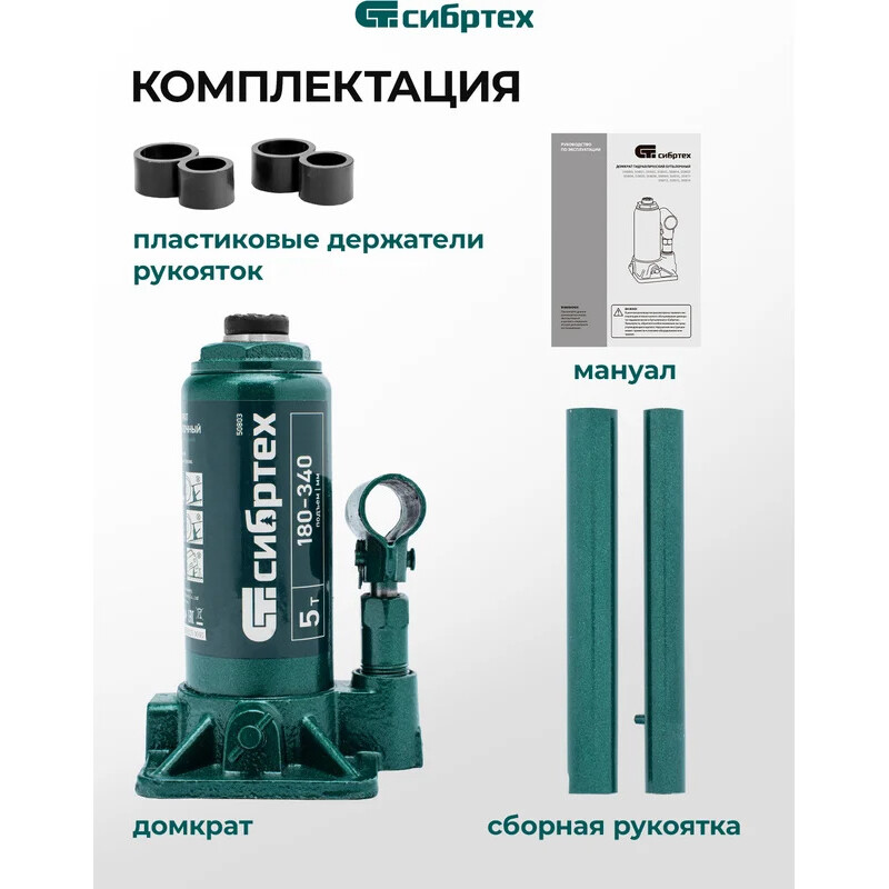 Домкрат Сибртех 50803 - фото 13
