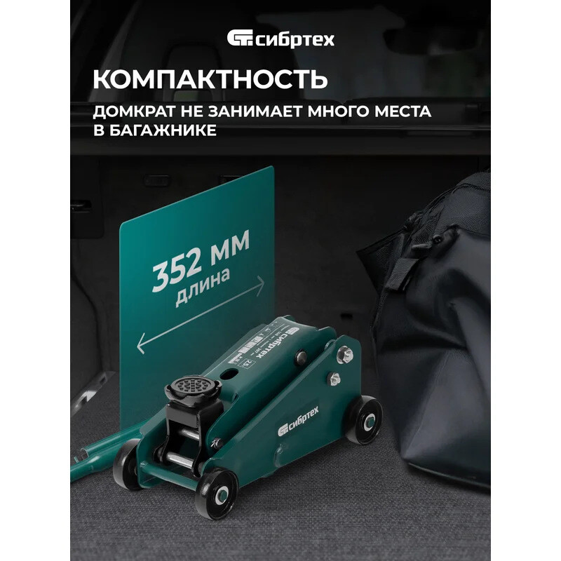 Домкрат Сибртех 50837 - фото 16