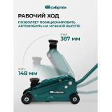 Домкрат Сибртех 50837