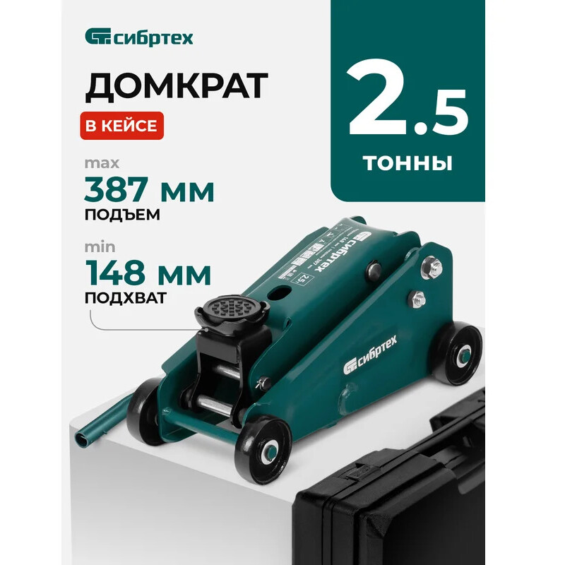 Домкрат Сибртех 50837 - фото 22