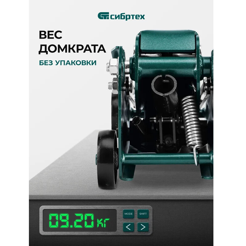 Домкрат Сибртех 50837 - фото 23