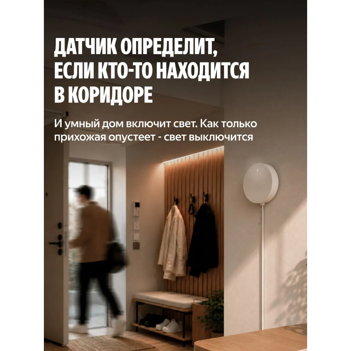 Датчик присутствия Яндекс YNDX-00525 - фото 4