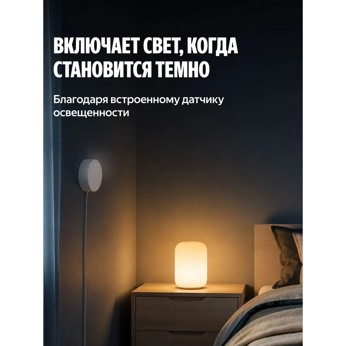 Датчик присутствия Яндекс YNDX-00525 - фото 6