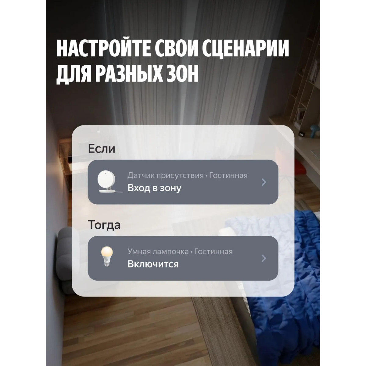 Датчик присутствия Яндекс YNDX-00525 - фото 9