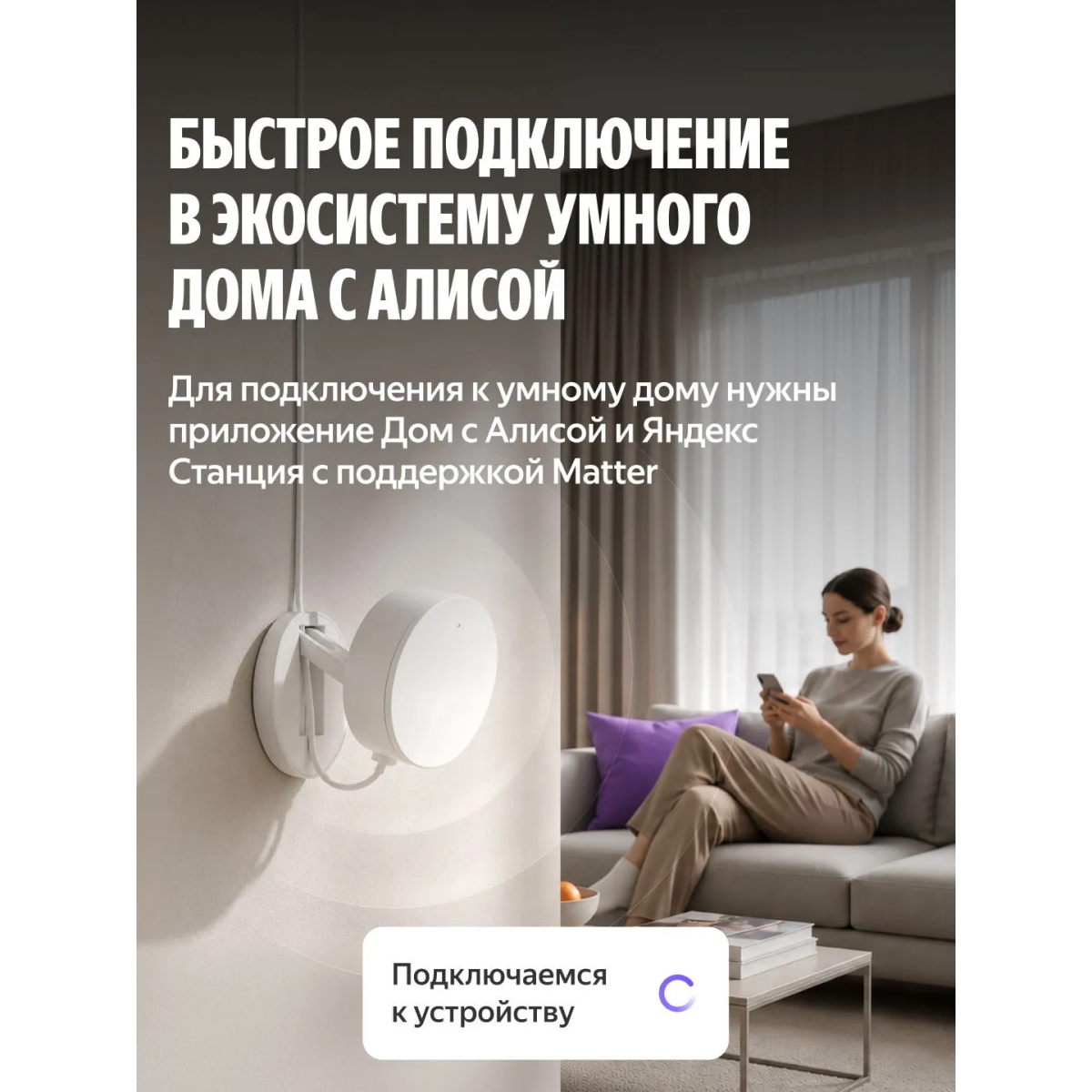 Датчик присутствия Яндекс YNDX-00525 - фото 11