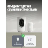 Датчик присутствия Яндекс YNDX-00525