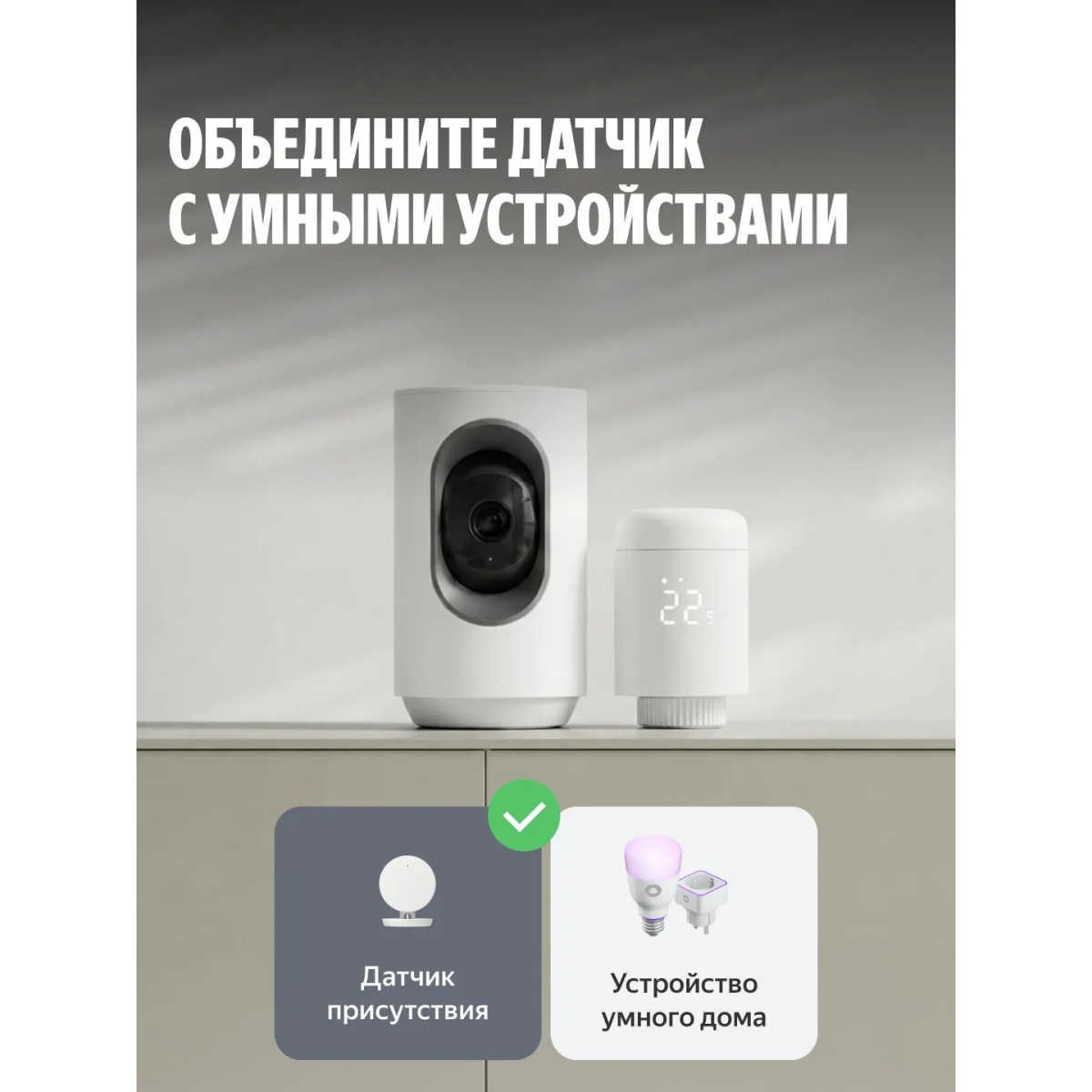 Датчик присутствия Яндекс YNDX-00525 - фото 12