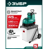 Измельчитель садового мусора ЗУБР ЗИЭ-45-3000