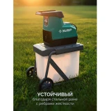 Измельчитель садового мусора ЗУБР ЗИЭ-45-3000