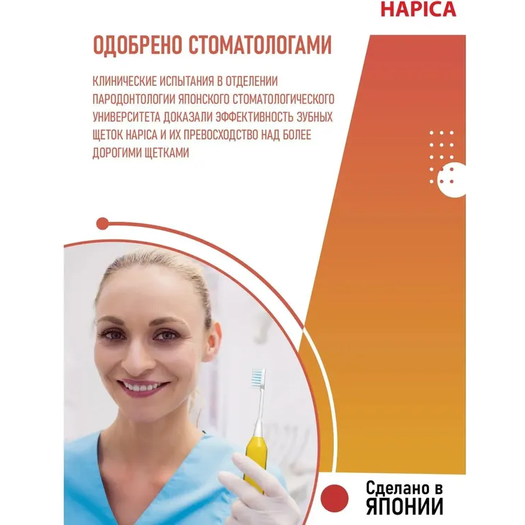 Зубная щётка Hapica DB-3XY - фото 9