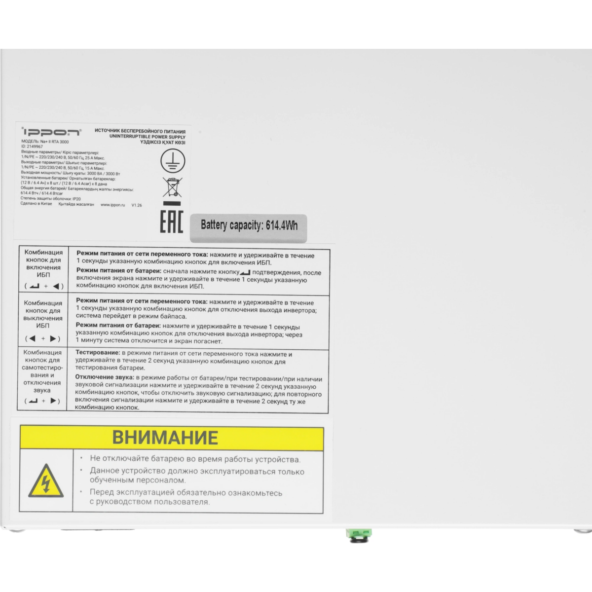 ИБП Ippon Na+ II RTA 3000 - 2149967 - фото 7