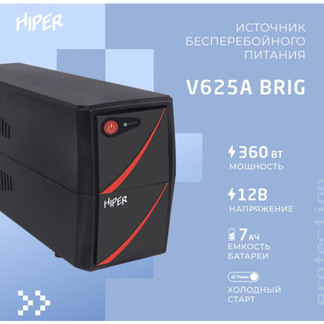 ИБП HIPER BRIG V625A - V625A-BRIG - фото 3
