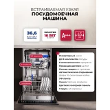 Встраиваемая посудомоечная машина LEX PM 4583А color Lux (CHSK000009)