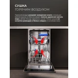 Встраиваемая посудомоечная машина LEX PM 4583А color Lux (CHSK000009)
